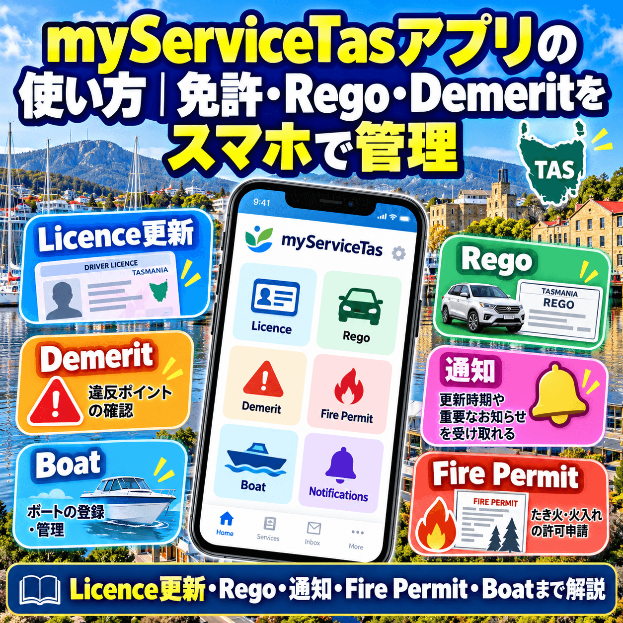 myServiceTasアプリでタスマニア州の免許やRegoを管理する方法