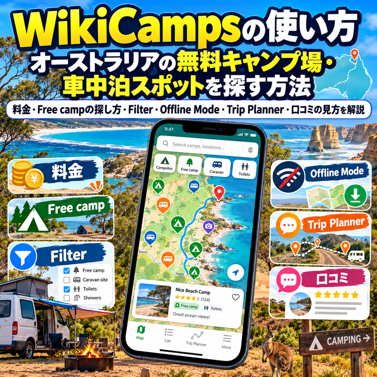 WikiCamps Australiaで無料キャンプ場と車中泊スポットを探す方法